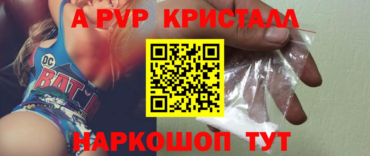 Альфа ПВП кристаллы Мирный
