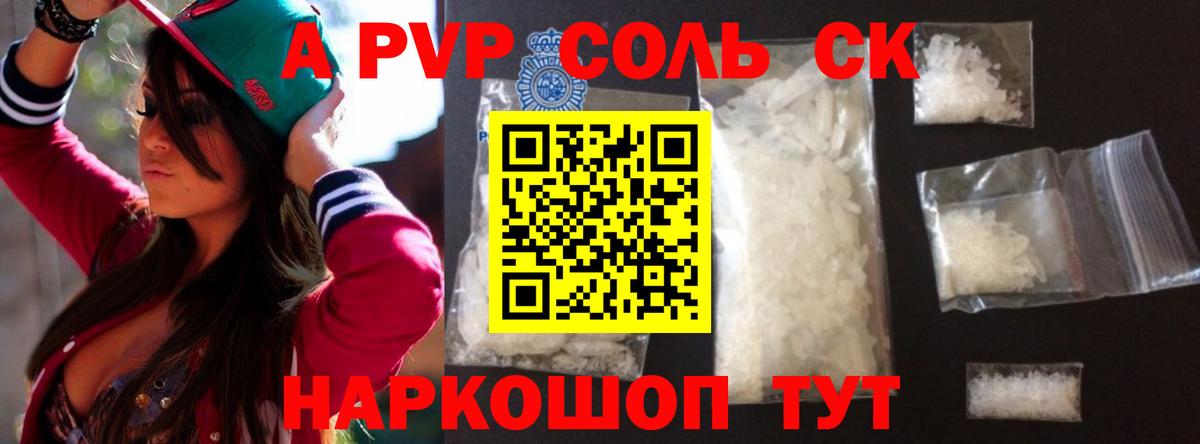 APVP крисы CK  Вход с VPN  APVP  купить закладку  Мирный  Alpha-PVP СК КРИС 