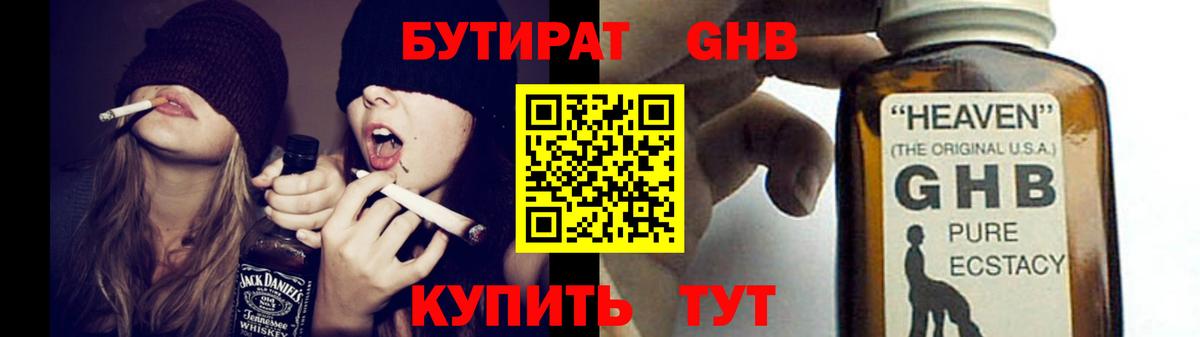 БУТИРАТ  Бутират бутик  Вход с VPN  Мирный 