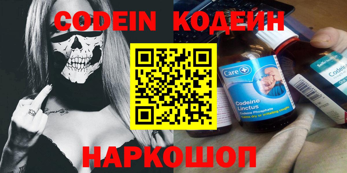 Codein напиток Lean (лин) Мирный