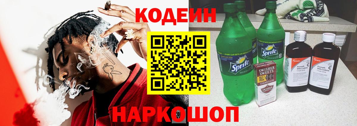 Мирный  Кодеин напиток Lean (лин)  Вход с VPN  Codein Purple Drank 