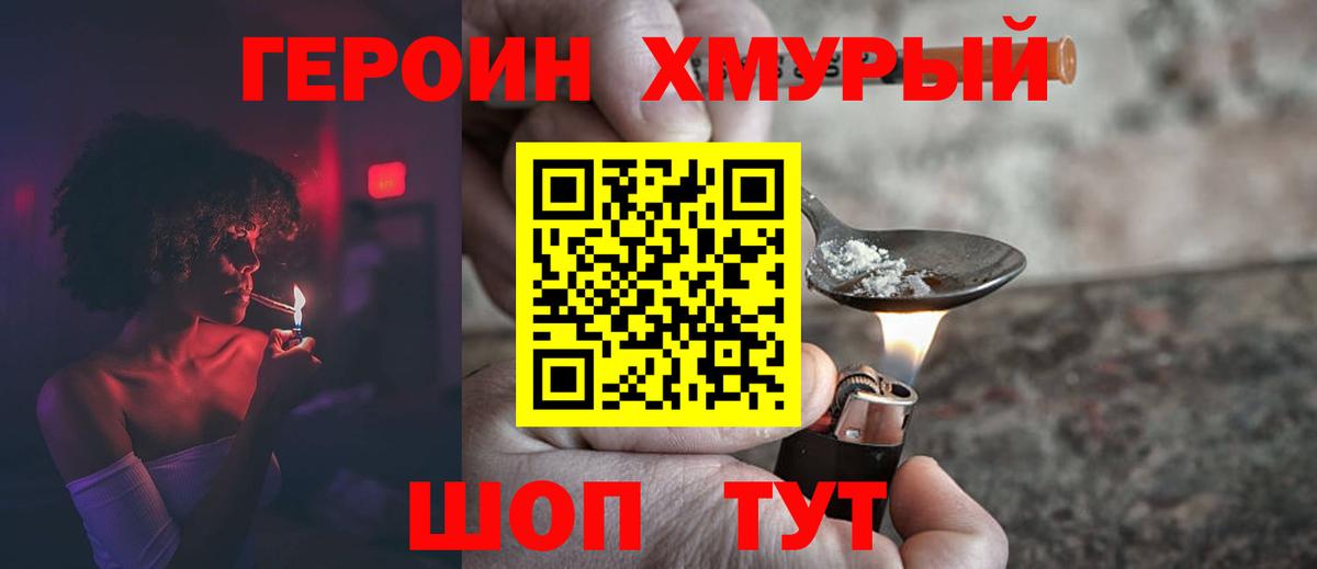 Героин  Вход с VPN  Мирный  Героин гречка 