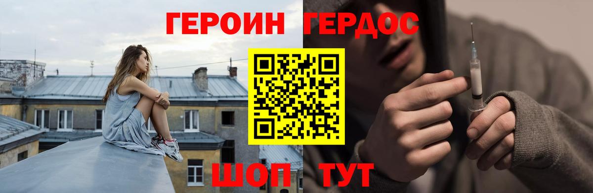 Героин VHQ Мирный