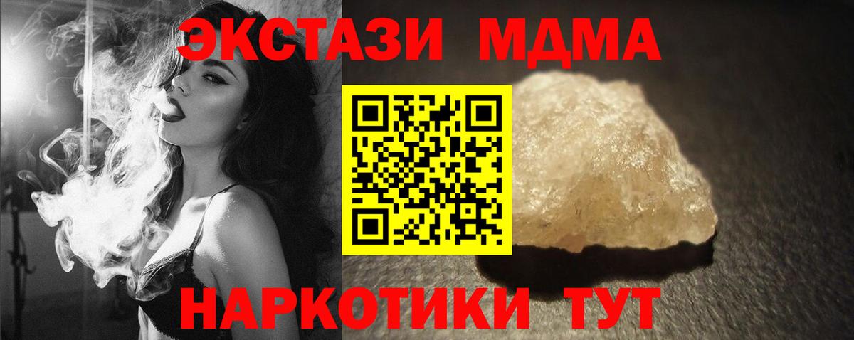 МДМА  МДМА кристаллы  Вход с VPN  MDMA Molly  Мирный 