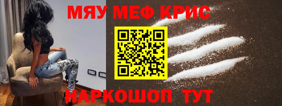 Мирный  Меф  Вход с VPN  МЯУ-МЯУ 4 MMC  Меф кристаллы 